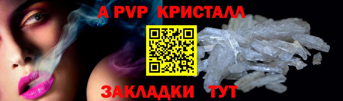 APVP кристаллы  Alfa_PVP  Рыбинск  Вход с VPN  Альфа ПВП СК КРИС  APVP СК 