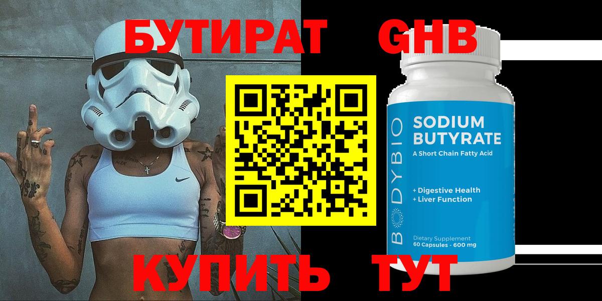 БУТИРАТ  БУТИРАТ оксана  Вход с VPN  Рыбинск 