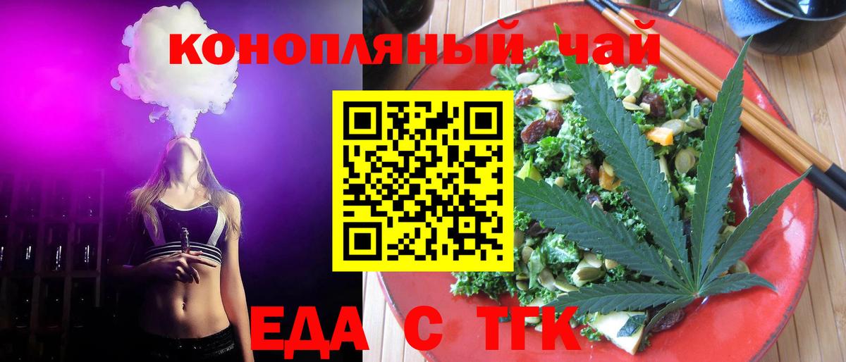 Еда ТГК конопля  Вход с VPN  Рыбинск 