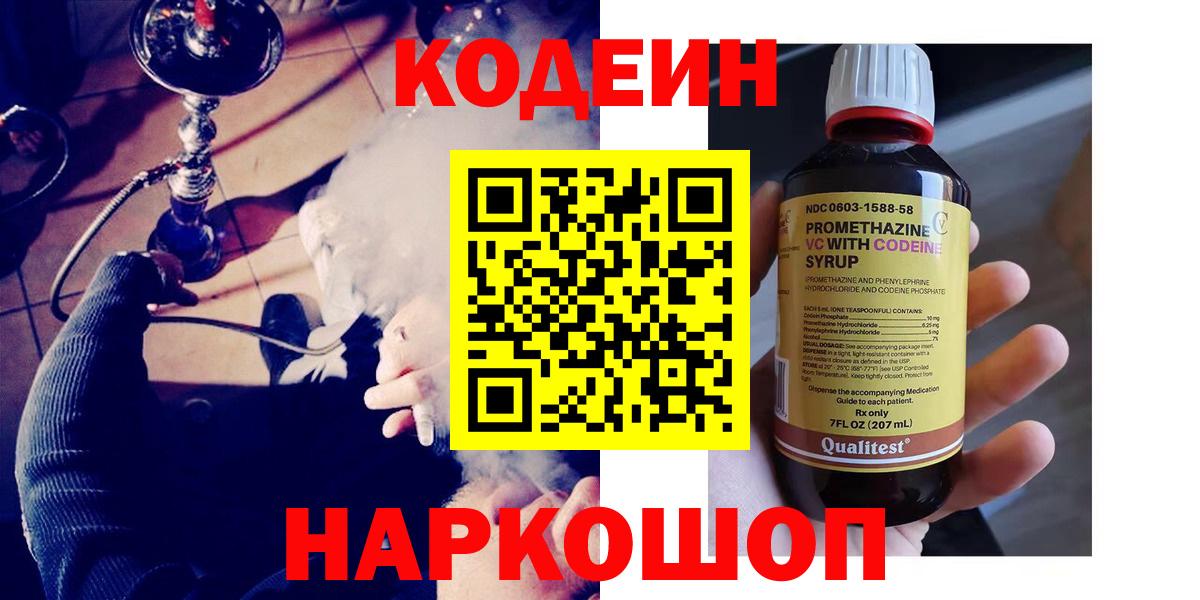 Кодеин Purple Drank  Кодеин Purple Drank  Рыбинск  Вход с VPN 
