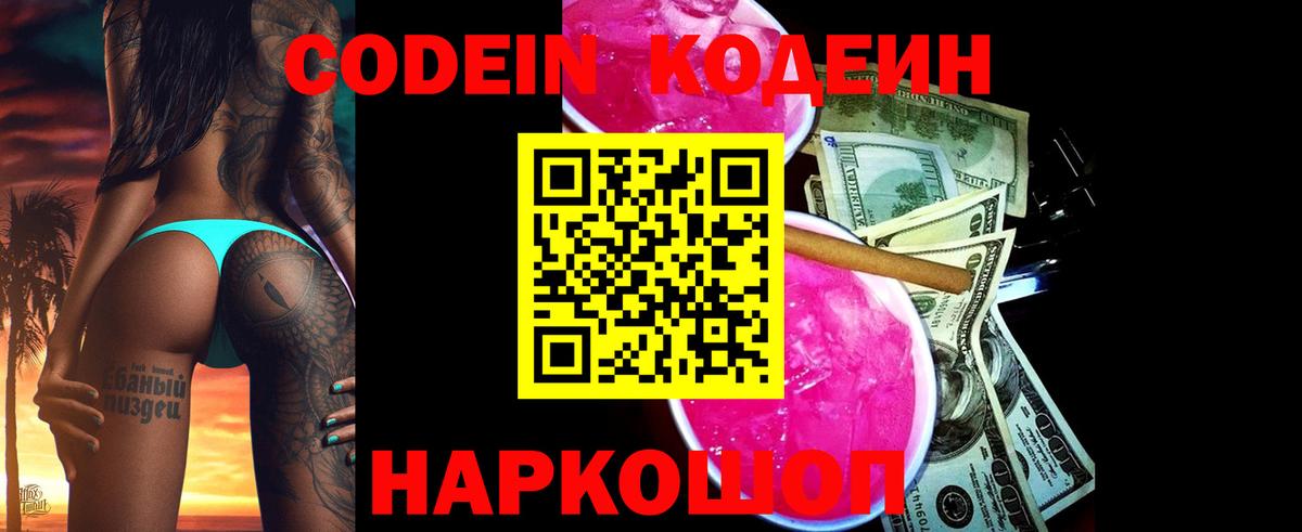 Кодеиновый сироп Lean напиток Lean (лин) Рыбинск