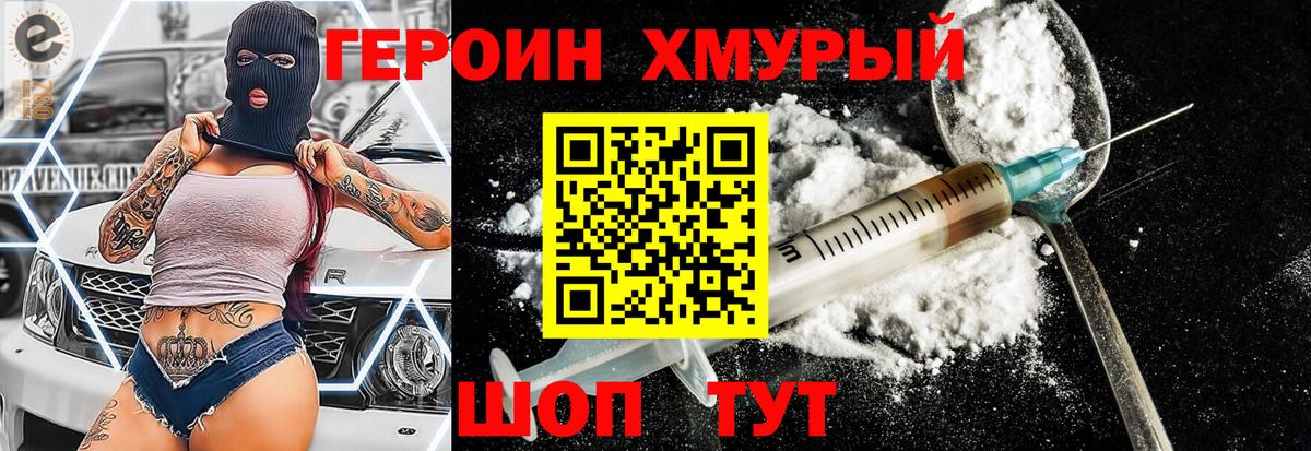 Героин Афган  Вход с VPN  Героин  Рыбинск 