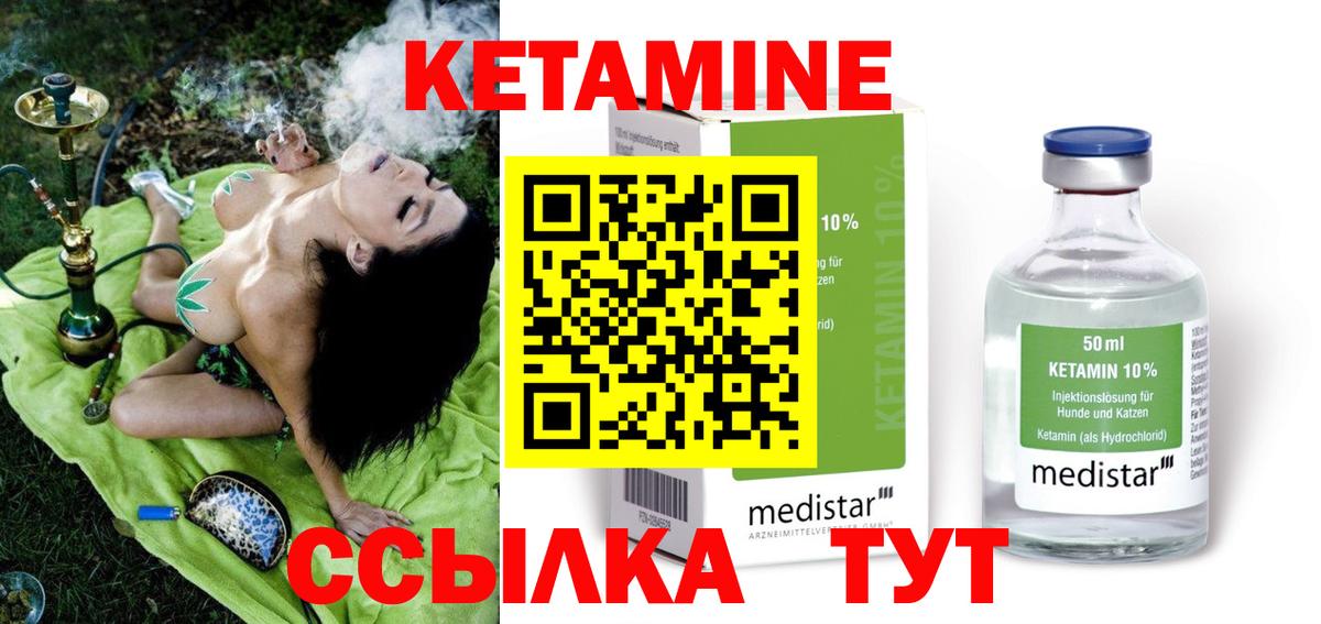 КЕТАМИН VHQ Рыбинск