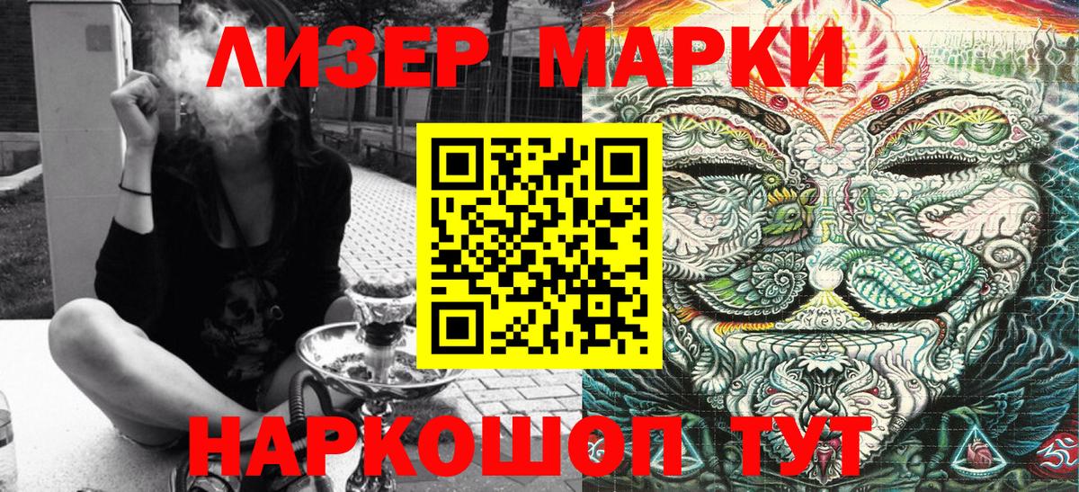 Наркотические марки 1500мкг Рыбинск