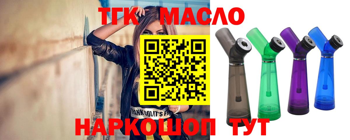 ТГК THC oil  Вход с VPN  ТГК вейп с тгк  Рыбинск 